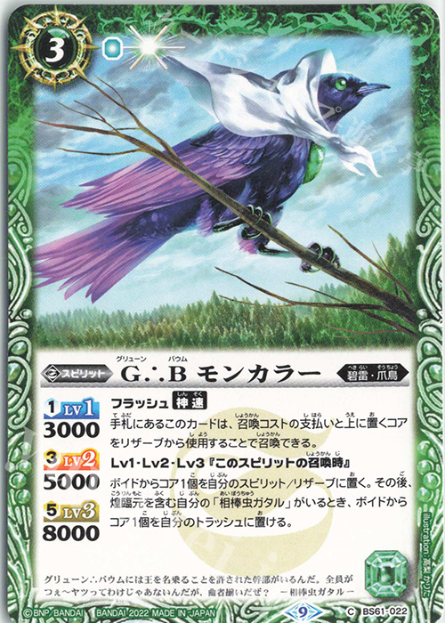 C G∴B モンカラー | 販売 | [BS61]契約編 第2章 リベレーションオブゴッド | バトルスピリッツ