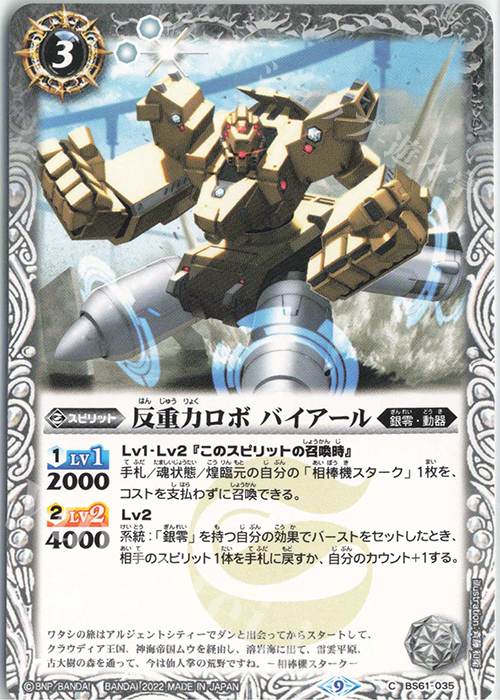 C 反重力ロボ バイアール | 販売 | [BS61]契約編 第2章 リベレーションオブゴッド | バトルスピリッツ