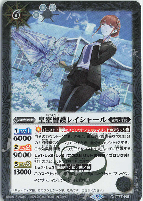 R 皇室警護レイシャール | 販売 | [BS61]契約編 第2章 リベレーションオブゴッド | バトルスピリッツ