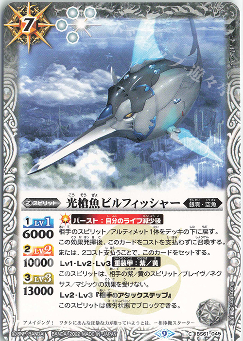 C 光槍魚ビルフィッシャー | 販売 | [BS61]契約編 第2章 リベレーションオブゴッド | バトルスピリッツ