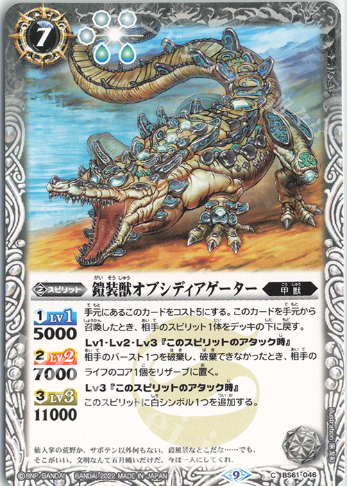 C 鎧装獣オブシディアゲーター | 販売 | [BS61]契約編 第2章 リベレーションオブゴッド | バトルスピリッツ