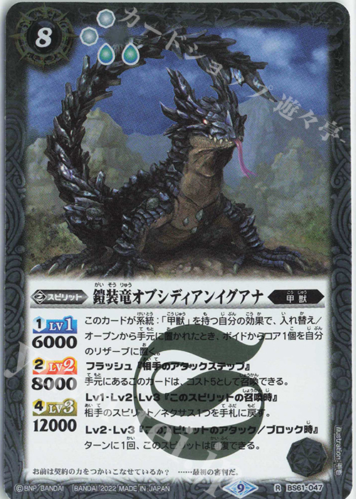 R 鎧装竜オブシディアンイグアナ | 販売 | [BS61]契約編 第2章 リベレーションオブゴッド | バトルスピリッツ