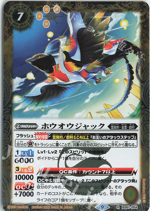R ホウオウジャック | 販売 | [BS61]契約編 第2章 リベレーションオブゴッド | バトルスピリッツ