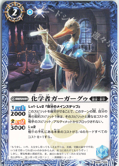C 化学者ガーガーグゥ | 販売 | [BS61]契約編 第2章 リベレーションオブゴッド | バトルスピリッツ