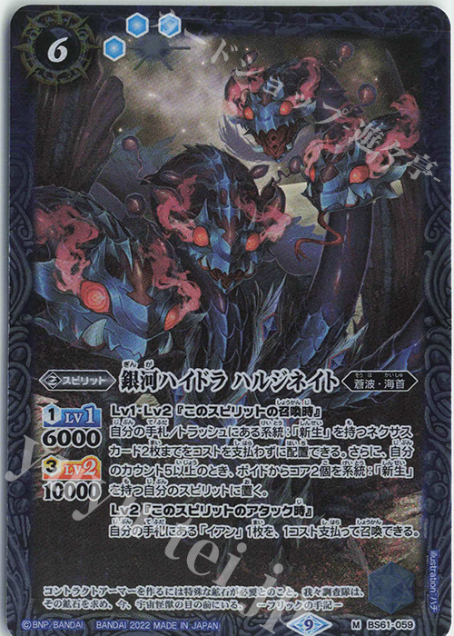 M 銀河ハイドラ ハルジネイト | 販売 | [BS61]契約編 第2章 リベレーションオブゴッド | バトルスピリッツ