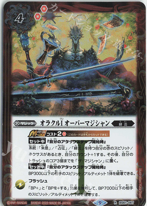 R オラクルI オーバーマジシャン | 販売 | [BS61]契約編 第2章 リベレーションオブゴッド | バトルスピリッツ