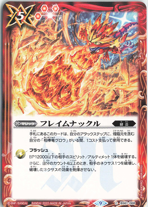C フレイムナックル | 販売 | [BS61]契約編 第2章 リベレーションオブゴッド | バトルスピリッツ