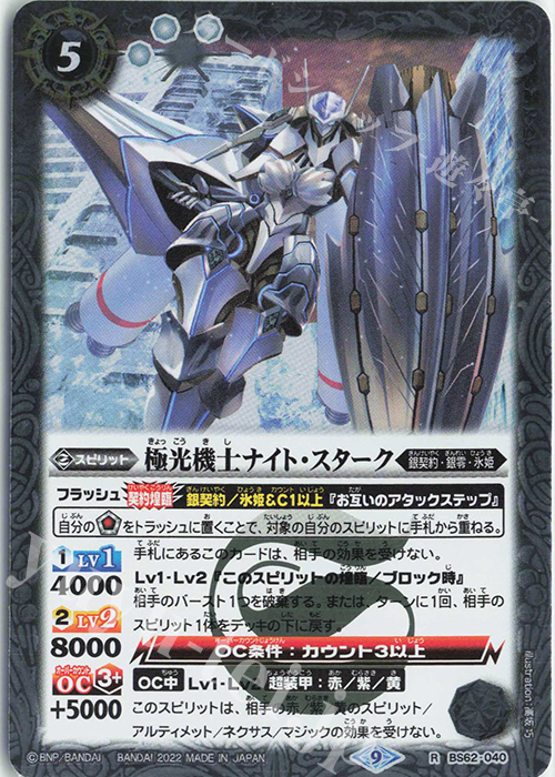 R 極光機士ナイト・スターク | 販売 | [BS62]契約編 第3章 ライズオブライバルズ | バトルスピリッツ
