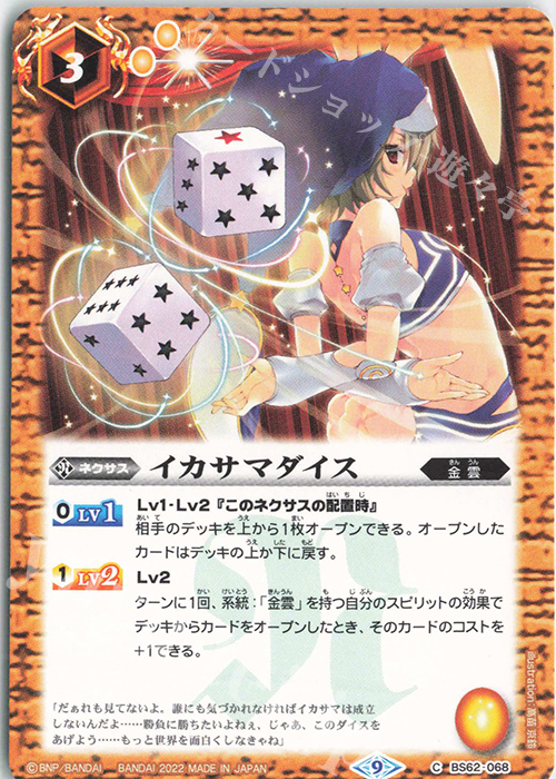 C イカサマダイス | 販売 | [BS62]契約編 第3章 ライズオブライバルズ | バトルスピリッツ