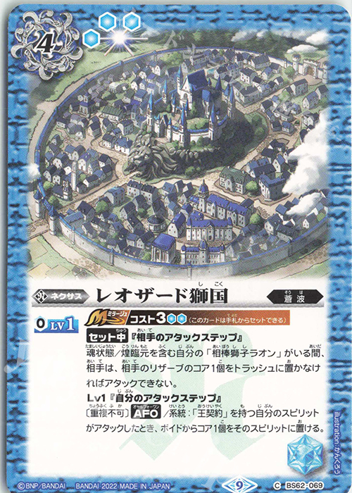 C レオザード獅国 | 販売 | [BS62]契約編 第3章 ライズオブライバルズ | バトルスピリッツ
