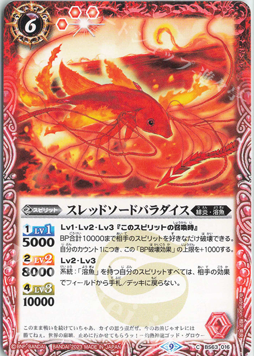 C スレッドソードパラダイス | 販売 | [BS63]契約編 第4章 ビヨンドエボリューション | バトルスピリッツ