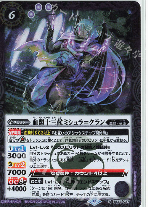 R 血盟十三候ミシュラ＝クラン | 販売 | [BS63]契約編 第4章 ビヨンドエボリューション | バトルスピリッツ