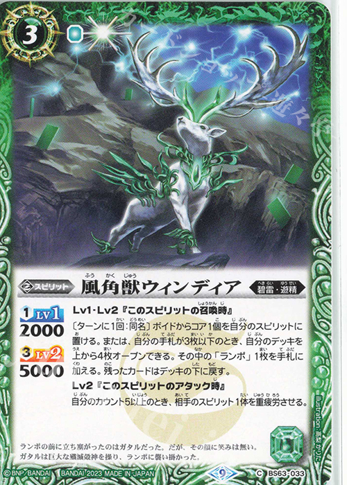 C 風角獣ウィンディア | 販売 | [BS63]契約編 第4章 ビヨンドエボリューション | バトルスピリッツ
