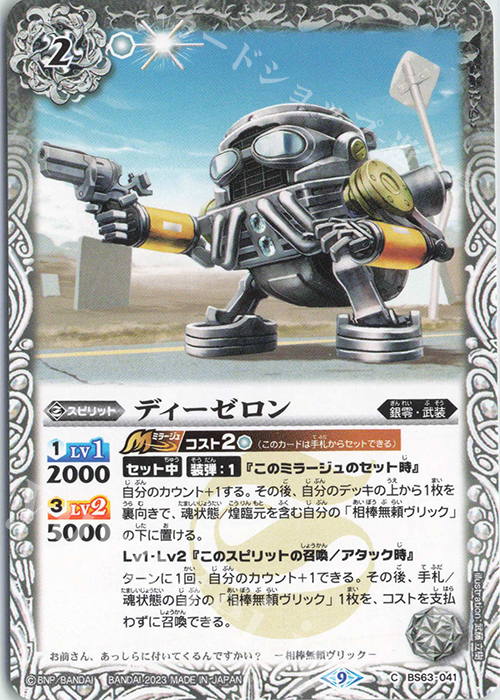 C ディーゼロン | 販売 | [BS63]契約編 第4章 ビヨンドエボリューション | バトルスピリッツ