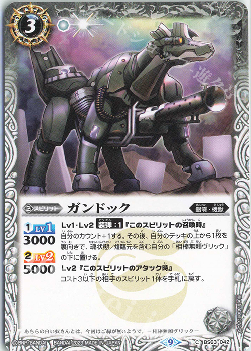 C ガンドック | 販売 | [BS63]契約編 第4章 ビヨンドエボリューション | バトルスピリッツ