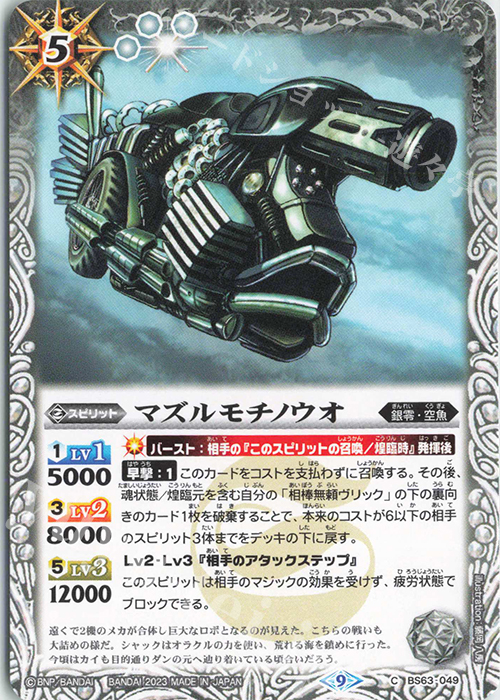 C マズルモチノウオ | 販売 | [BS63]契約編 第4章 ビヨンドエボリューション | バトルスピリッツ