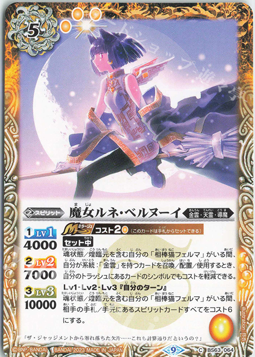 C 魔女ルネ・ベルヌーイ | 販売 | [BS63]契約編 第4章 ビヨンドエボリューション | バトルスピリッツ