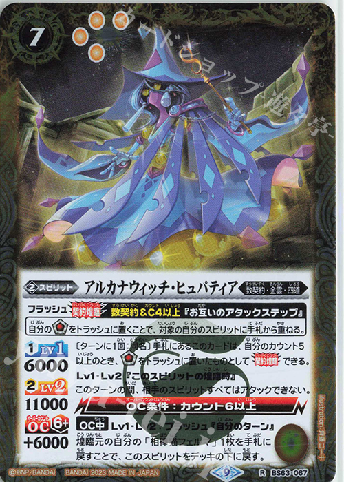 R アルカナウィッチ・ヒュパティア | 販売 | [BS63]契約編 第4章 ビヨンドエボリューション | バトルスピリッツ