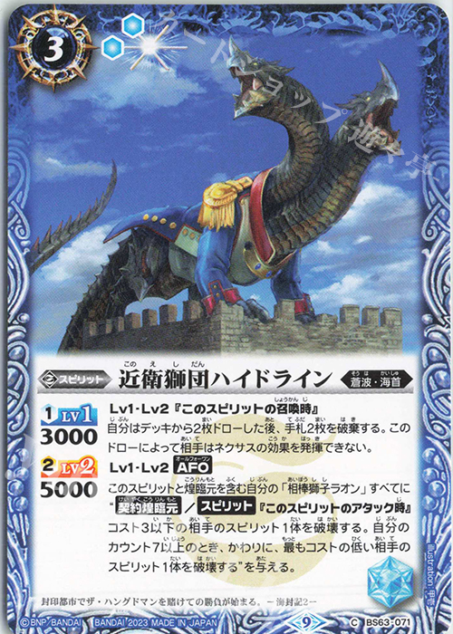 C 近衛獅団ハイドライン | 販売 | [BS63]契約編 第4章 ビヨンドエボリューション | バトルスピリッツ