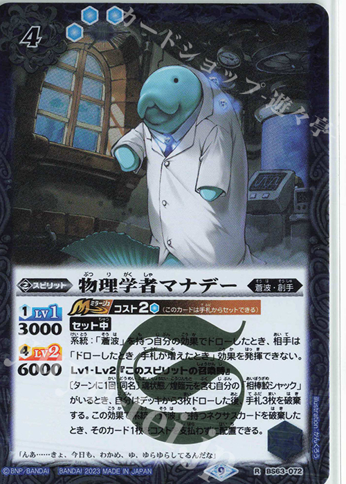 R 物理学者マナデー | 販売 | [BS63]契約編 第4章 ビヨンドエボリューション | バトルスピリッツ