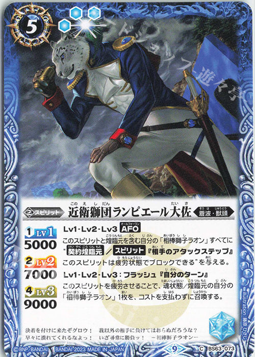 C 近衛獅団ランピエール大佐 | 販売 | [BS63]契約編 第4章 ビヨンドエボリューション | バトルスピリッツ