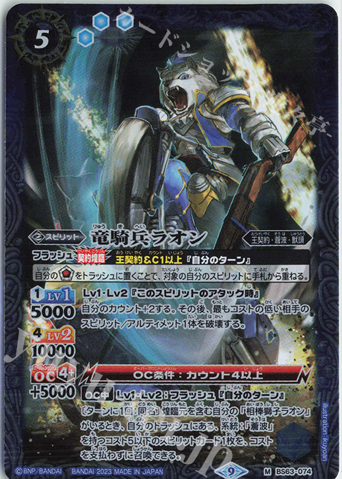 M 竜騎兵ラオン | 販売 | [BS63]契約編 第4章 ビヨンドエボリューション | バトルスピリッツ