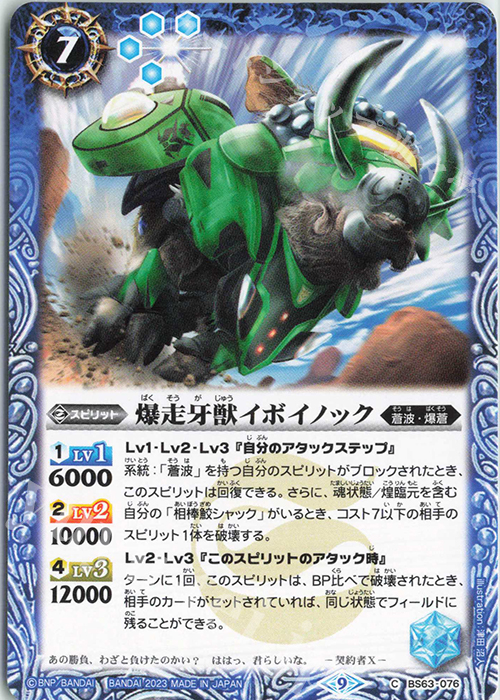 C 爆走牙獣イボイノック | 販売 | [BS63]契約編 第4章 ビヨンドエボリューション | バトルスピリッツ