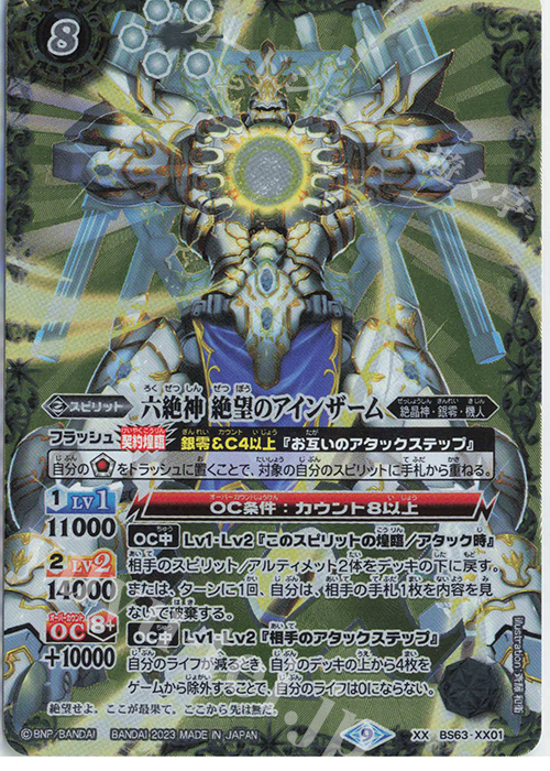 XX 六絶神 絶望のアインザーム | 販売 | [BS63]契約編 第4章 ビヨンドエボリューション | バトルスピリッツ