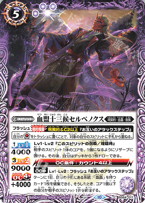 C 血盟十三候セルベノクス | 販売 | [BS64]契約編:界 第1章 閃刃 | バトルスピリッツ