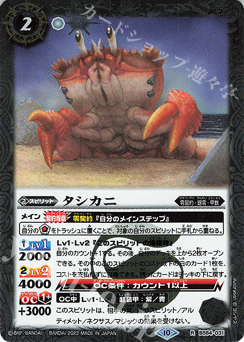 R タシカニ | 販売 | [BS64]契約編:界 第1章 閃刃 | バトルスピリッツ