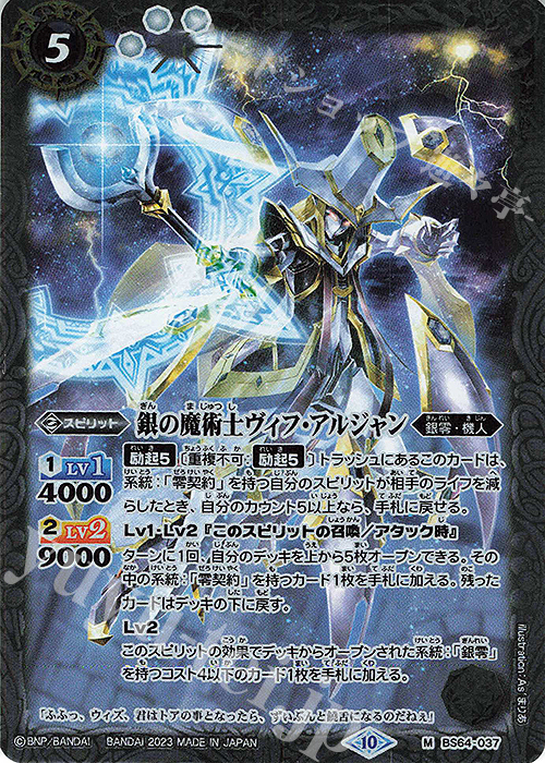 M 銀の魔術士ヴィフ・アルジャン | 販売 | [BS64]契約編:界 第1章 閃刃 | バトルスピリッツ