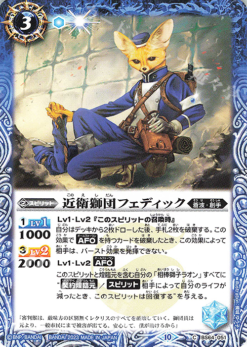 C 近衛獅団フェディック | 販売 | [BS64]契約編:界 第1章 閃刃 | バトルスピリッツ