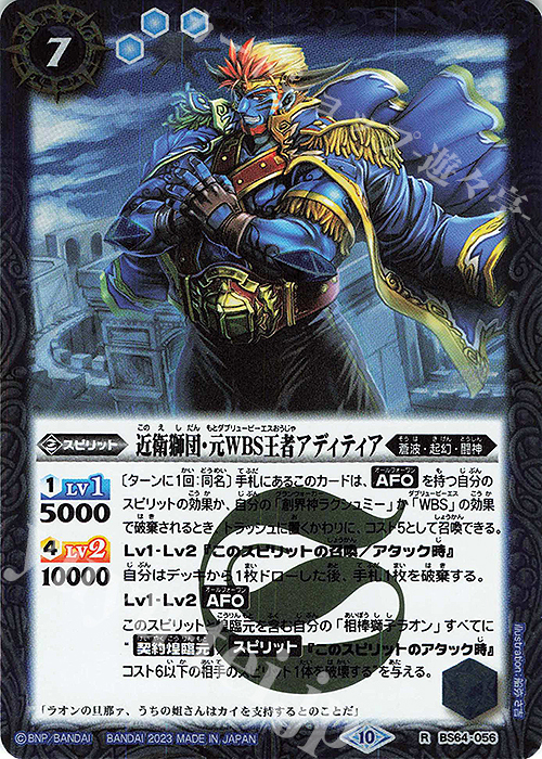 R 近衛獅団・元WBS王者アディティア | 販売 | [BS64]契約編:界 第1章 閃刃 | バトルスピリッツ