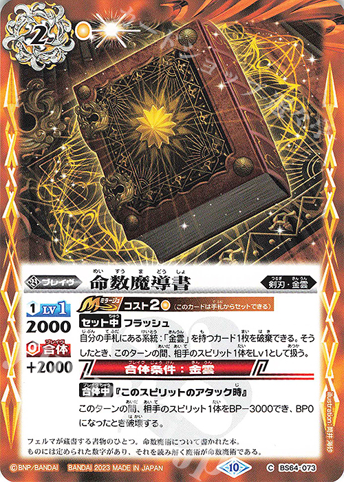C 命数魔導書 | 販売 | [BS64]契約編:界 第1章 閃刃 | バトルスピリッツ
