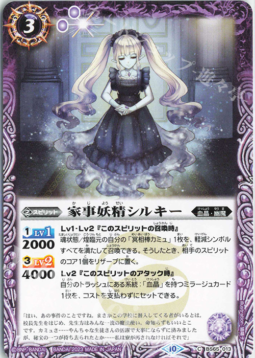 C 家事妖精シルキー | 販売 | [BS65]契約編:界 第2章 極争 | バトルスピリッツ