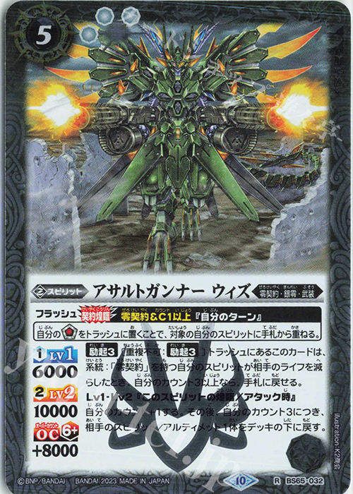 R アサルトガンナー ウィズ | 販売 | [BS65]契約編:界 第2章 極争 | バトルスピリッツ
