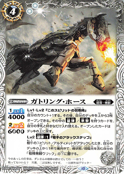 C ガトリング・ホース | 販売 | [BS66]契約編:界 第3章 紡約 | バトルスピリッツ