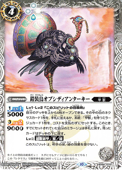 C 鎧装鳥オブシディアンターキー | 買取 | [BS66]契約編:界 第3章 紡約 | バトルスピリッツ