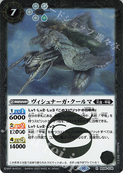 R ヴィシュナーガ・クールマ | 販売 | [BS66]契約編:界 第3章 紡約 | バトルスピリッツ