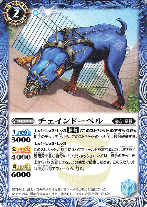 C チェインドーベル | 販売 | [BS66]契約編:界 第3章 紡約 | バトルスピリッツ
