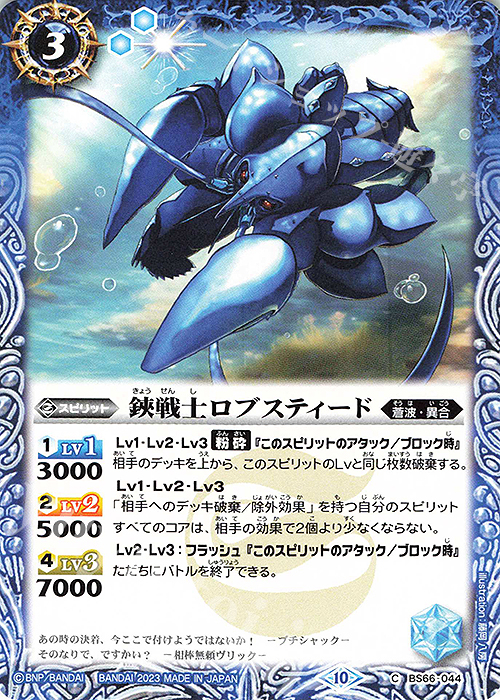 C 鋏戦士ロブスティード | 販売 | [BS66]契約編:界 第3章 紡約 | バトルスピリッツ