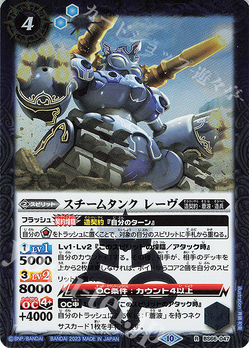 R スチームタンク レーヴ | 買取 | [BS66]契約編:界 第3章 紡約 | バトルスピリッツ