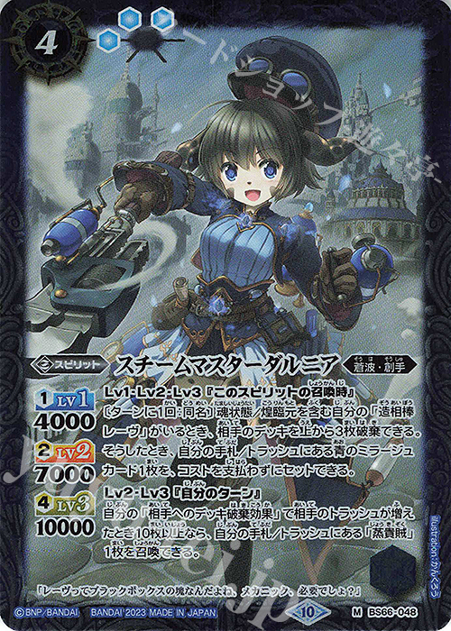 M スチームマスターダルニア | 販売 | [BS66]契約編:界 第3章 紡約 | バトルスピリッツ