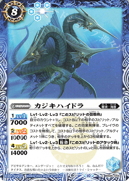 C カジキハイドラ | 販売 | [BS66]契約編:界 第3章 紡約 | バトルスピリッツ
