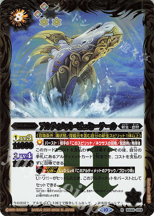 R アルティメット・ピュセーテール | 販売 | [BS66]契約編:界 第3章 紡約 | バトルスピリッツ