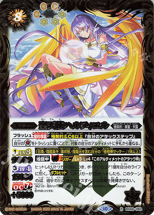 R 聖天使ハルフィエル | 販売 | [BS66]契約編:界 第3章 紡約 | バトルスピリッツ