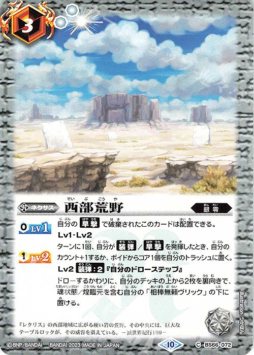C 西部荒野 | 販売 | [BS66]契約編:界 第3章 紡約 | バトルスピリッツ
