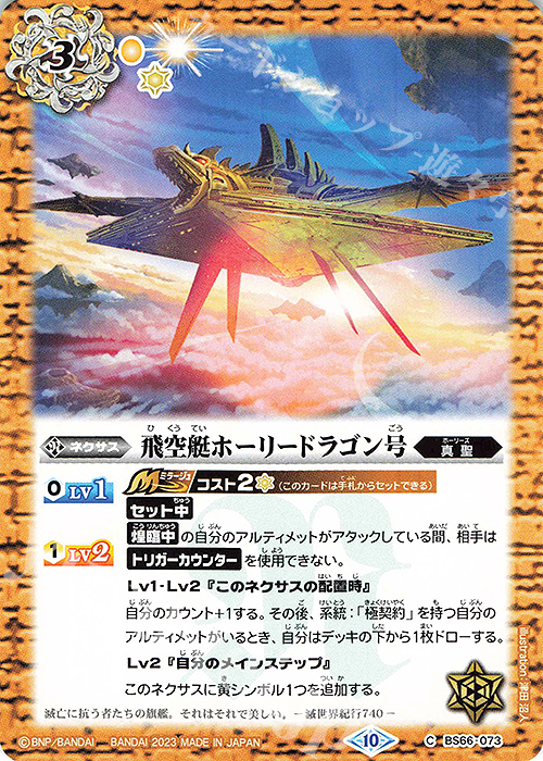 C 飛空艇ホーリードラゴン号 | 販売 | [BS66]契約編:界 第3章 紡約 | バトルスピリッツ