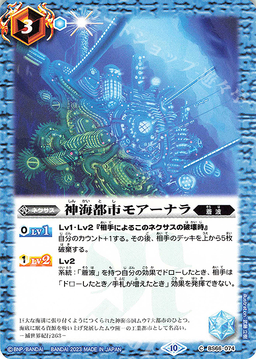 C 神海都市モアーナラ | 販売 | [BS66]契約編:界 第3章 紡約 | バトルスピリッツ