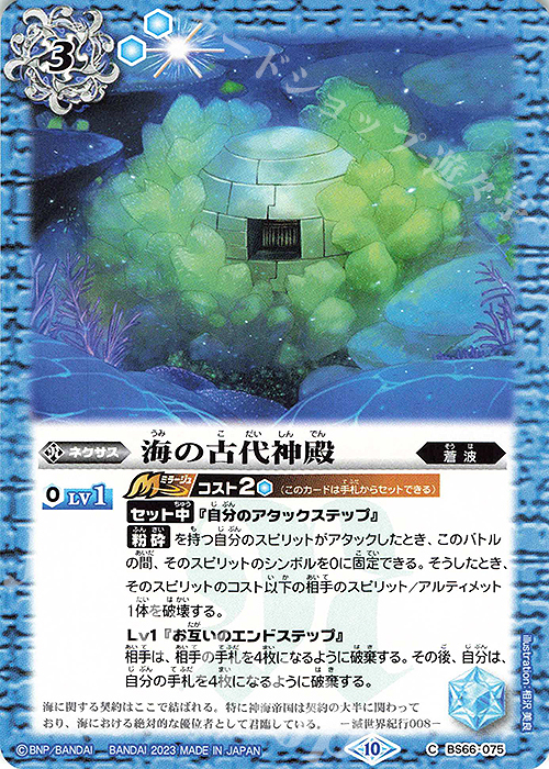 C 海の古代神殿 | 販売 | [BS66]契約編:界 第3章 紡約 | バトルスピリッツ